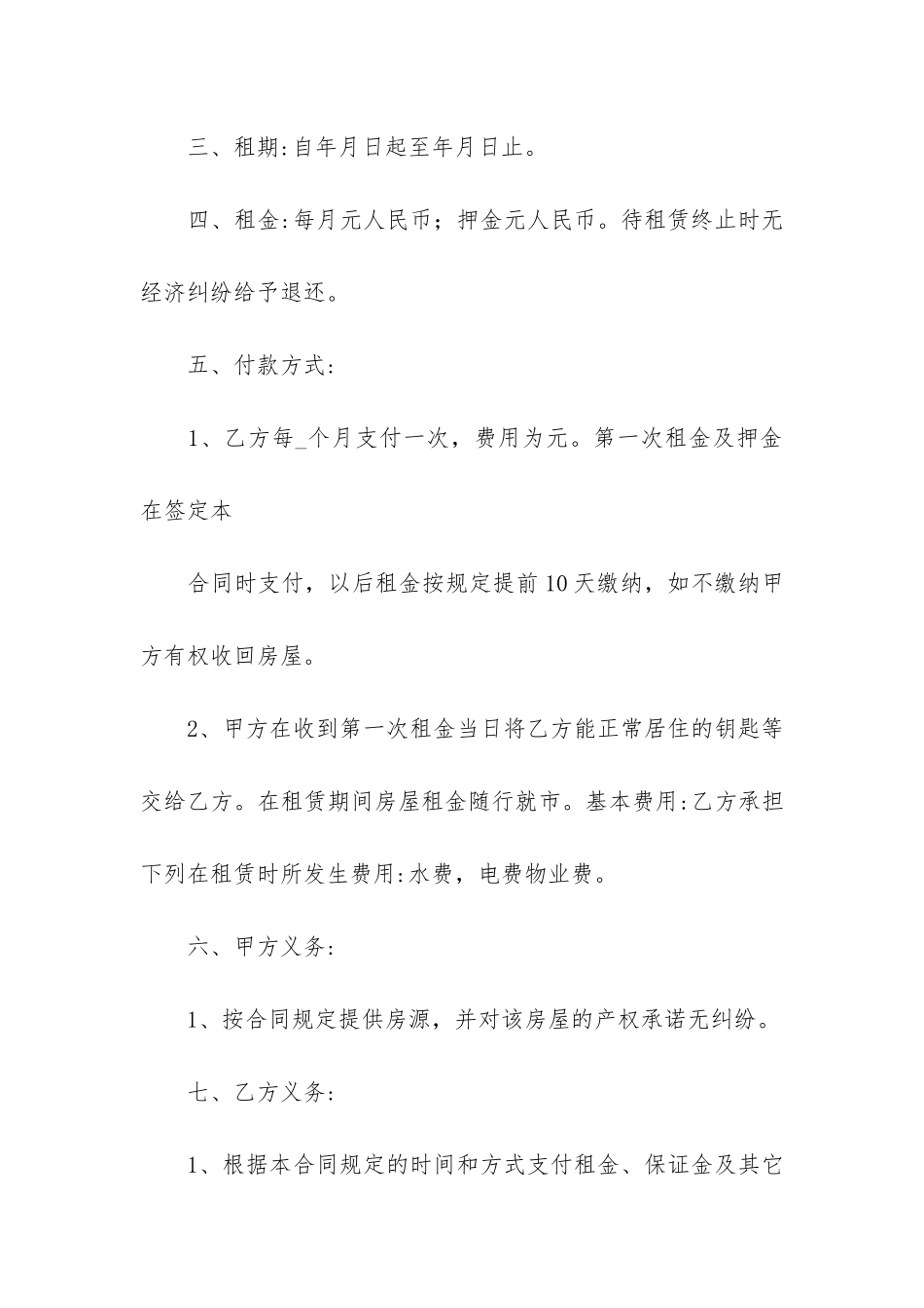 个人租房合同5篇-租房合同范本_第2页