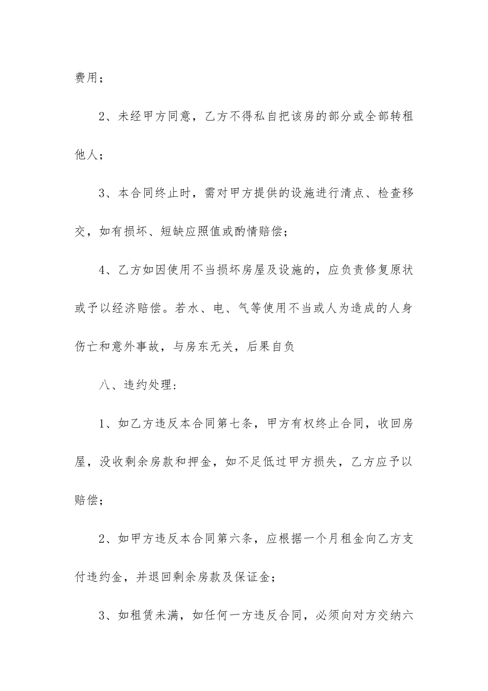 个人租房合同5篇-租房合同范本_第3页
