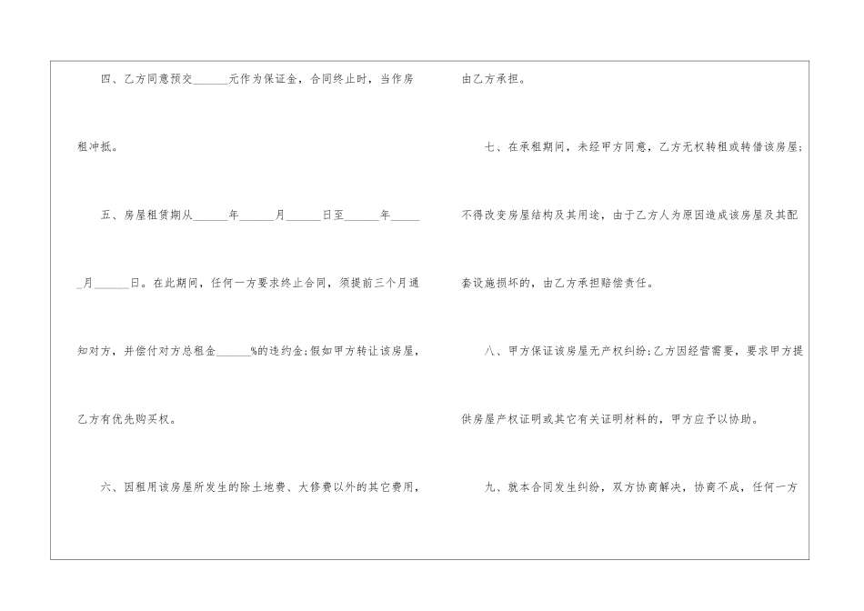 个人租房合同书(15篇)_第2页