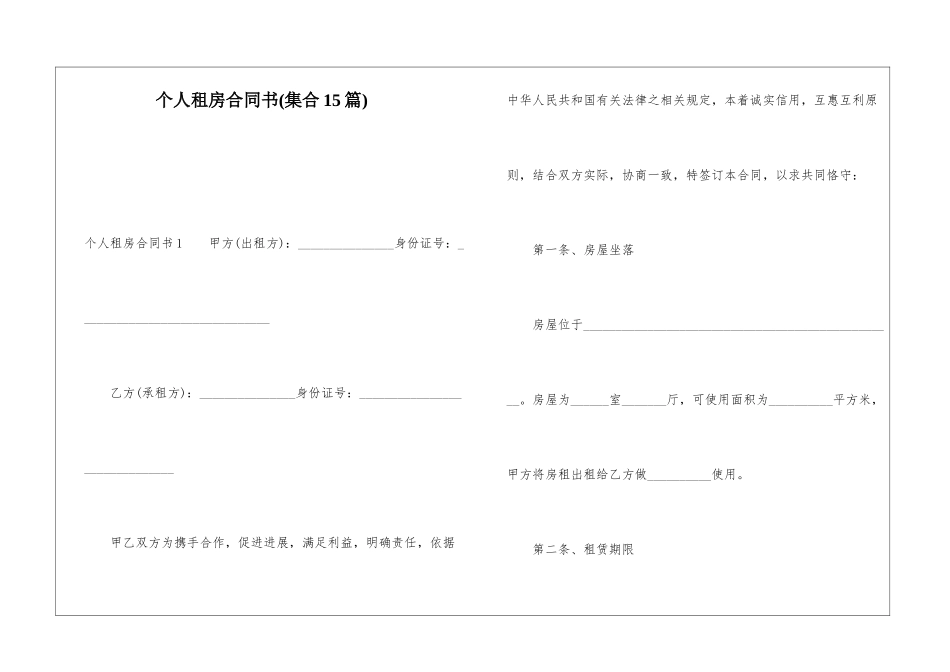 个人租房合同书_第1页