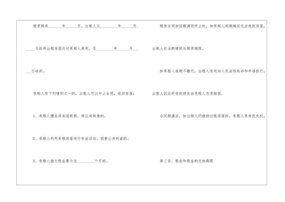 个人租房合同书_第2页