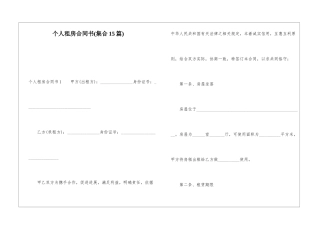 个人租房合同书