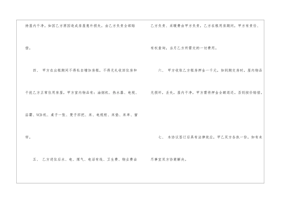 个人租房合同书15篇_第2页