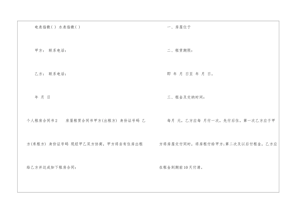 个人租房合同书15篇_第3页