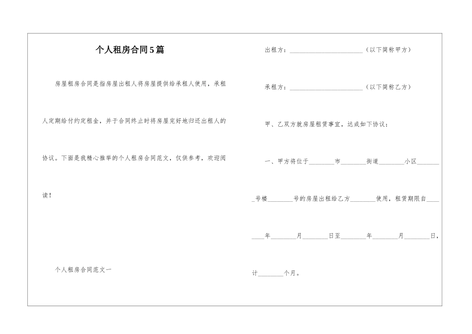 个人租房合同5篇_第1页