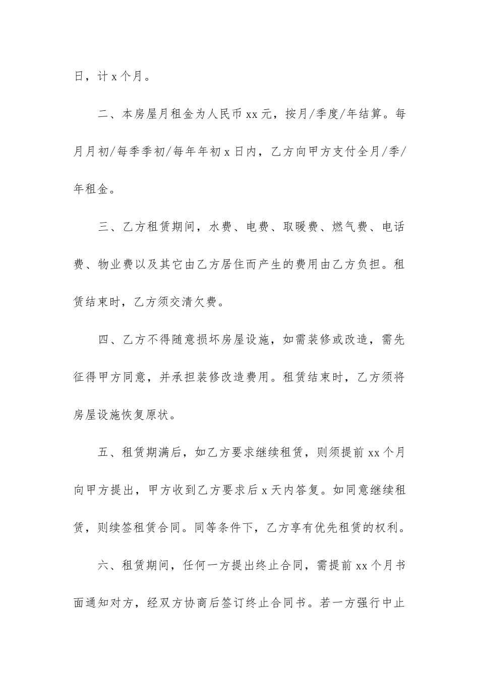 个人租房合同书样本3篇_第2页