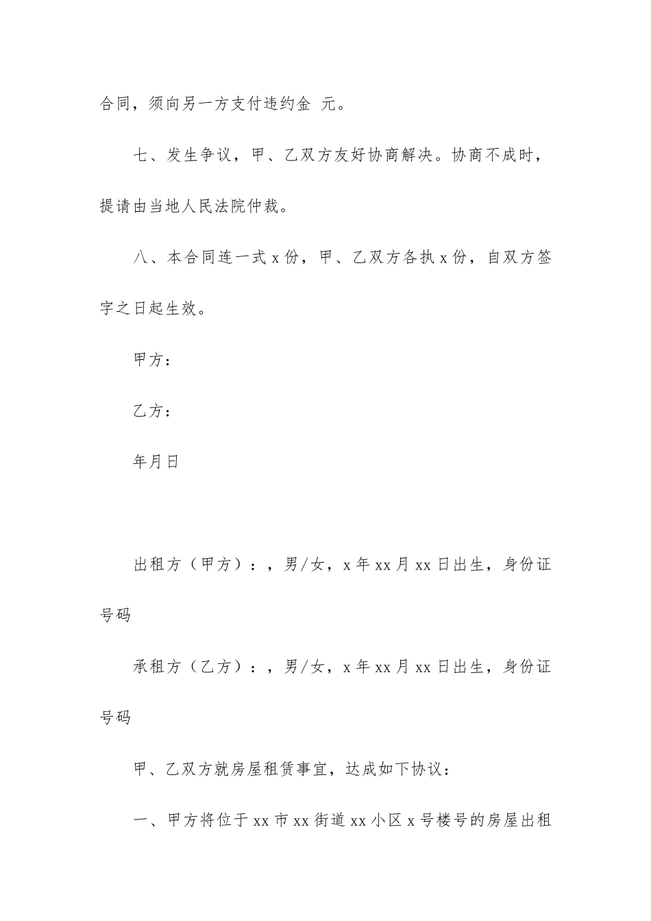 个人租房合同书样本3篇_第3页