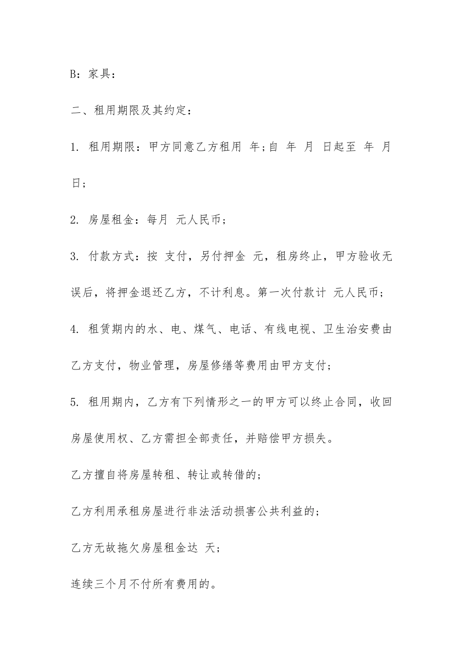 个人租房合同书范本-_第2页