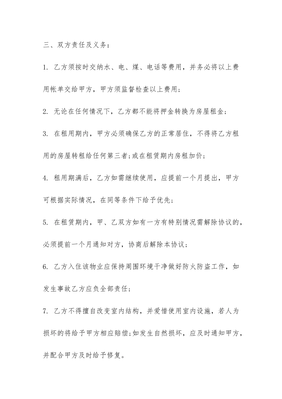 个人租房合同书范本-_第3页