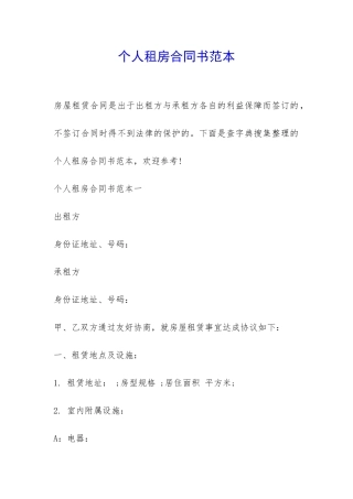 个人租房合同书范本-