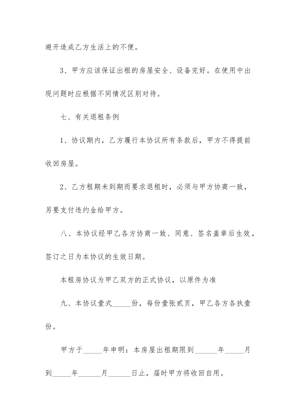 个人租房合同书范本12篇_第3页