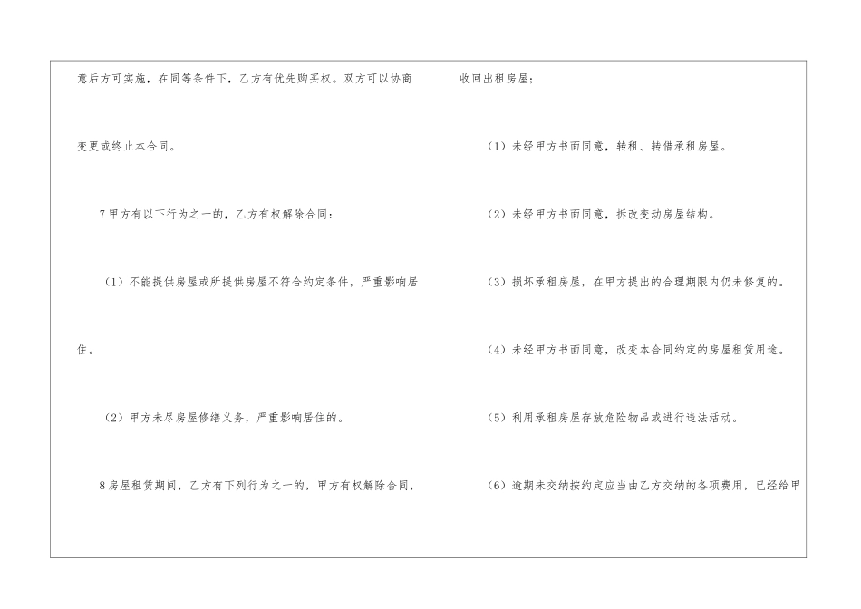 个人租房合同书(通用15篇)_第3页