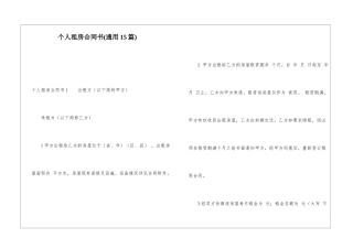 个人租房合同书(通用15篇)