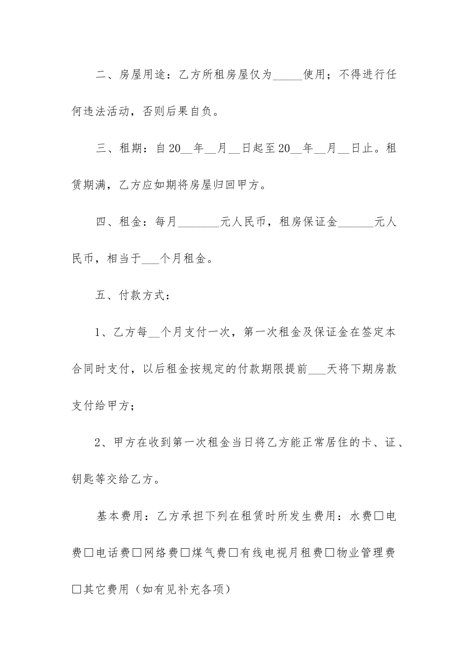 个人租房合同书简单版最新5篇_第2页