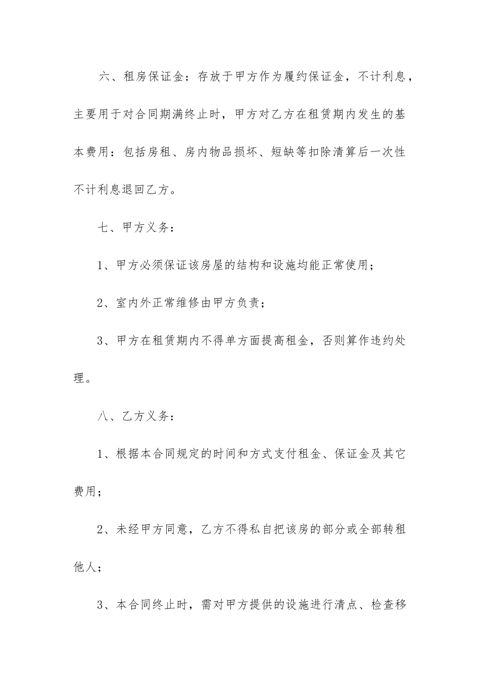 个人租房合同书简单版最新5篇_第3页