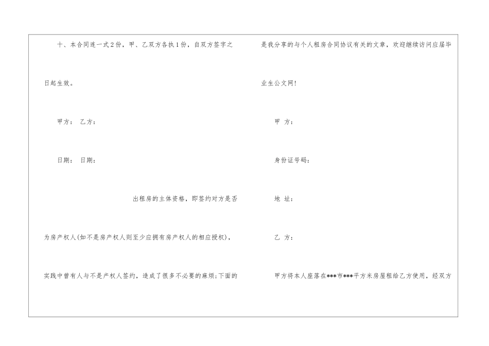 个人租房合同协议(600字)_第3页