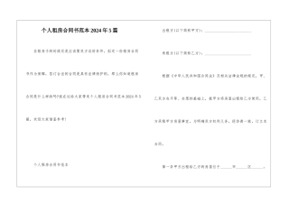 个人租房合同书范本2024年5篇