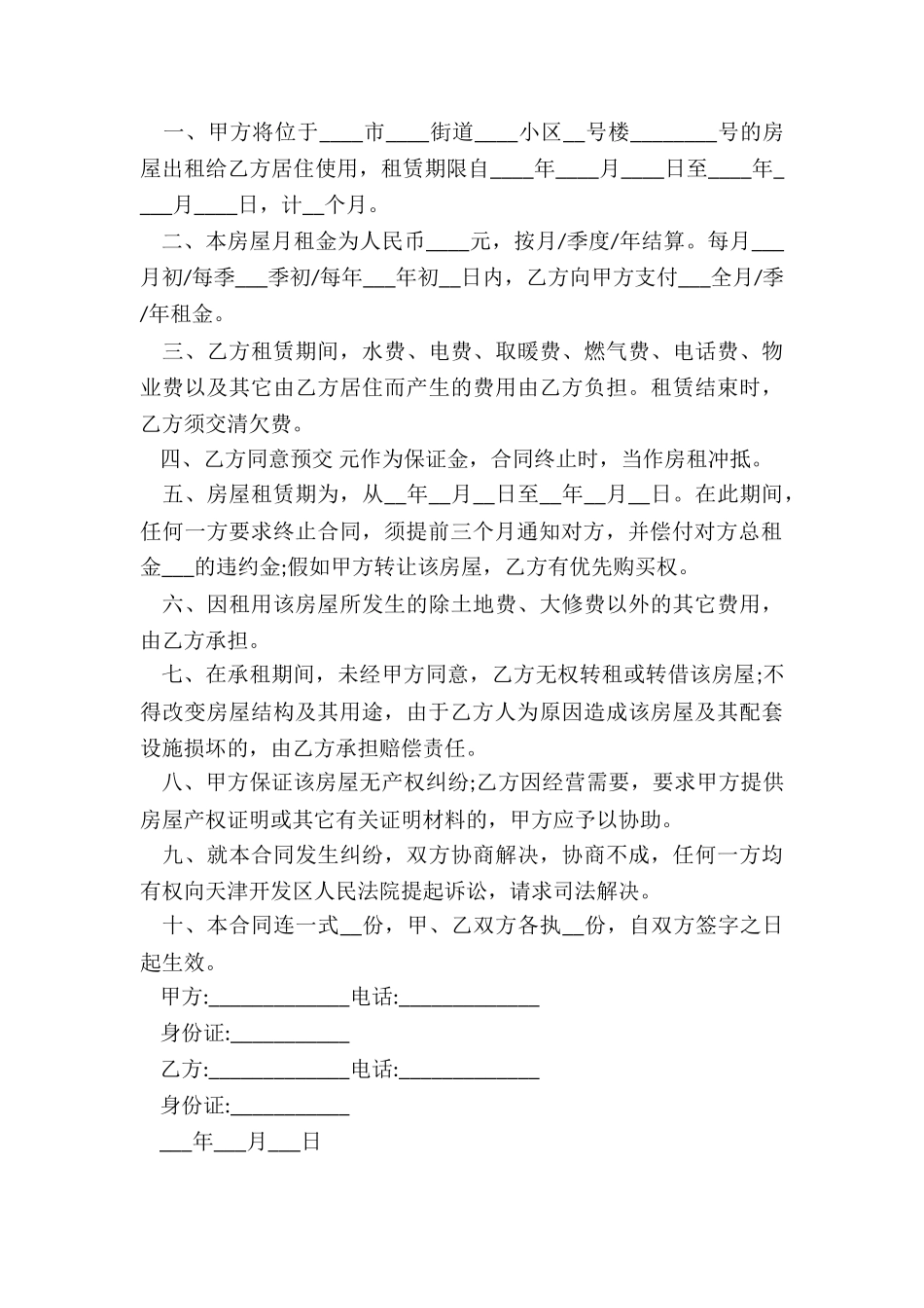 个人租房合同优秀范本_第3页