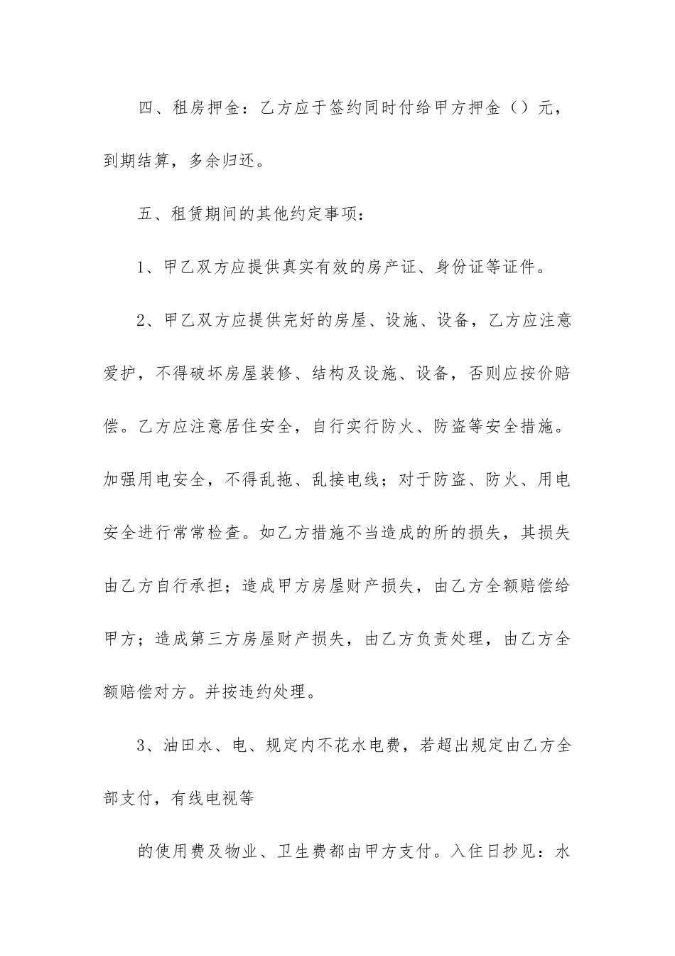 个人租房合同协议(简单租房合同协议)_第2页