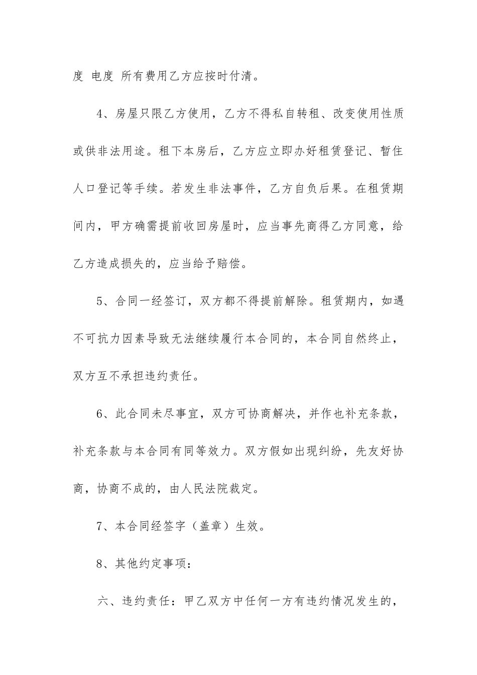 个人租房合同协议(简单租房合同协议)_第3页