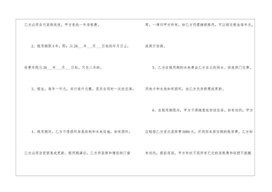 个人租房合同协议3篇模板_第2页