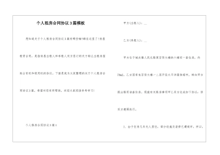 个人租房合同协议3篇模板