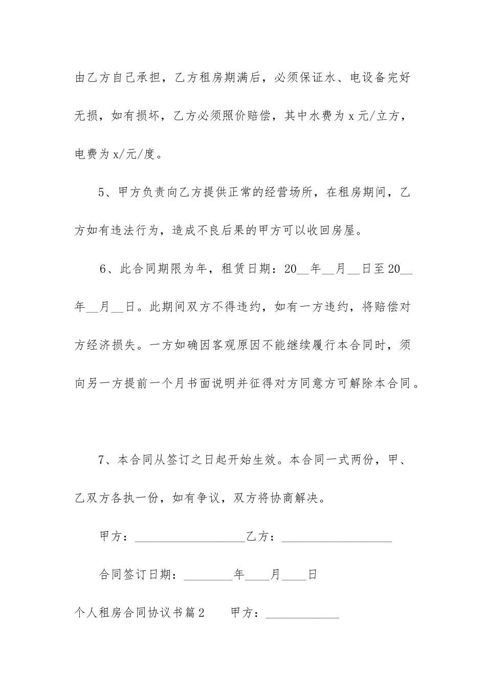 个人租房合同协议书_第2页