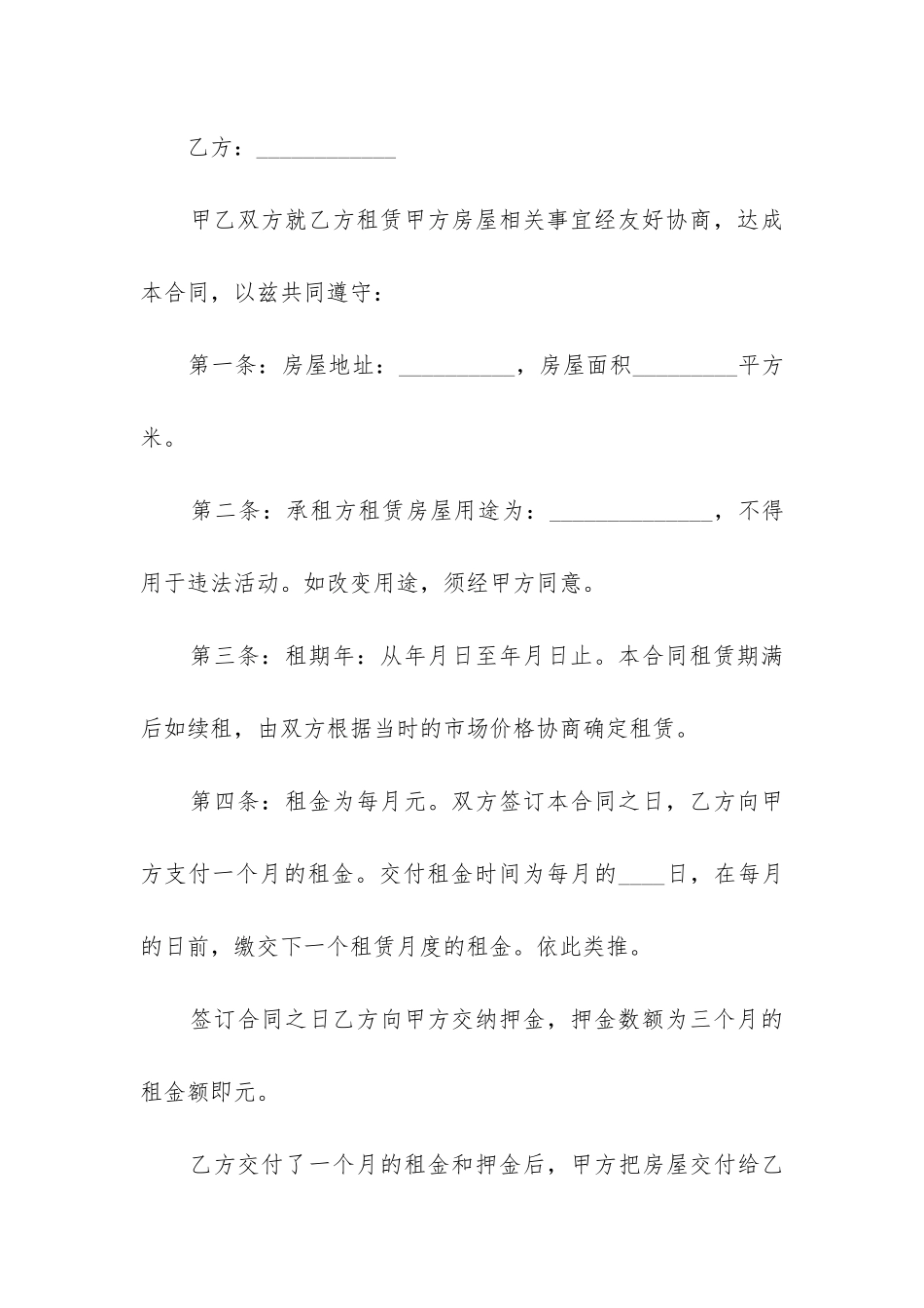 个人租房合同协议书_第3页