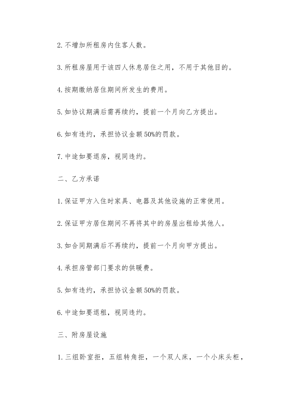 个人租房合同协议3篇-最新个人租房协议书范本_第2页