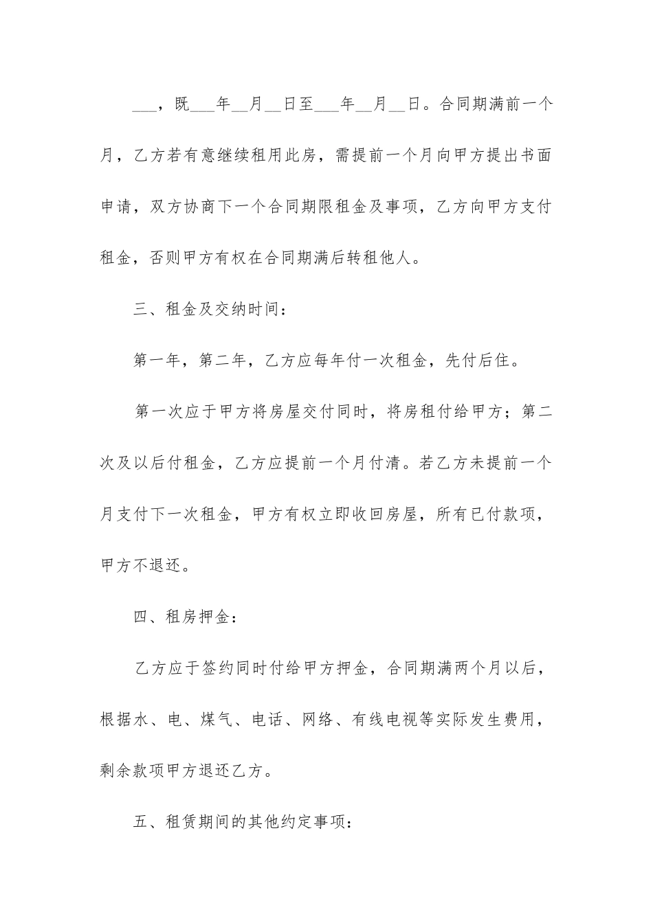 个人租房合同免费下载文库_第2页