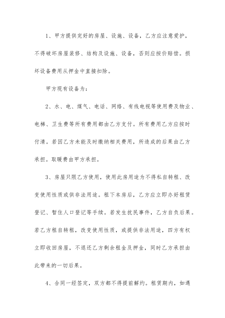 个人租房合同免费下载文库_第3页