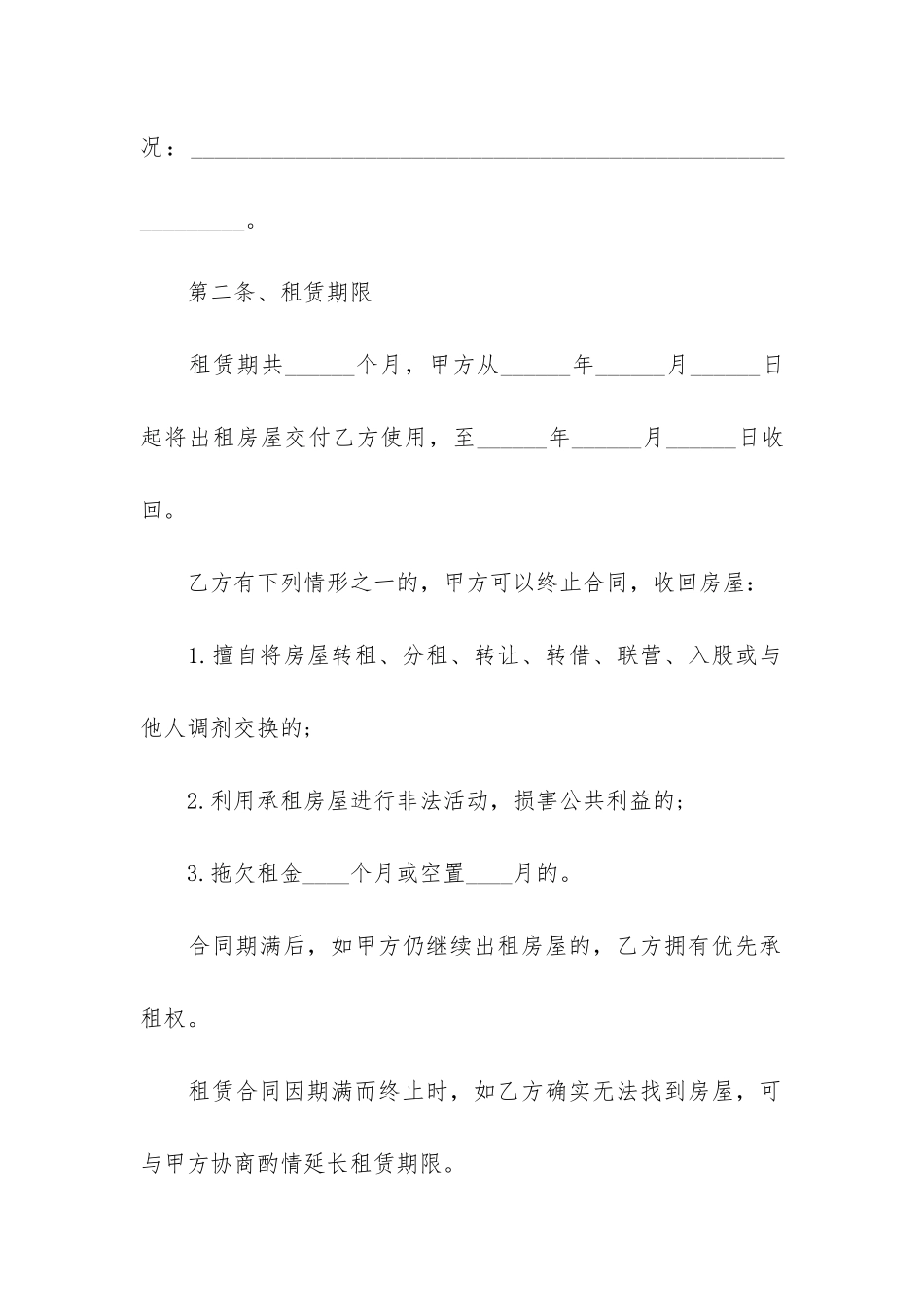 个人租房合同协议书简单7篇-租房屋协议书_第2页