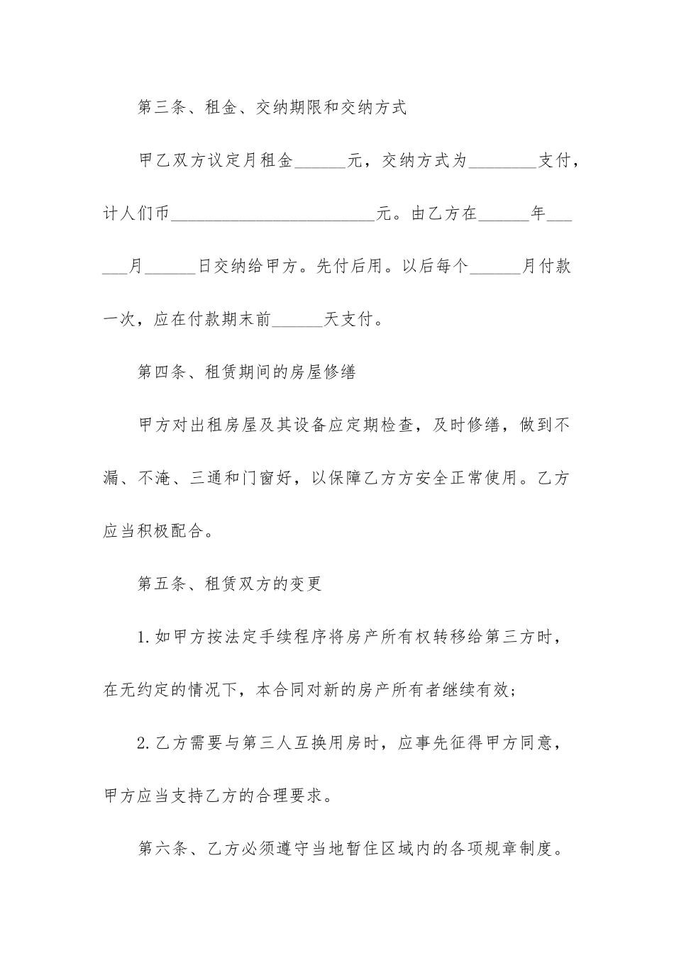 个人租房合同协议书简单7篇-租房屋协议书_第3页