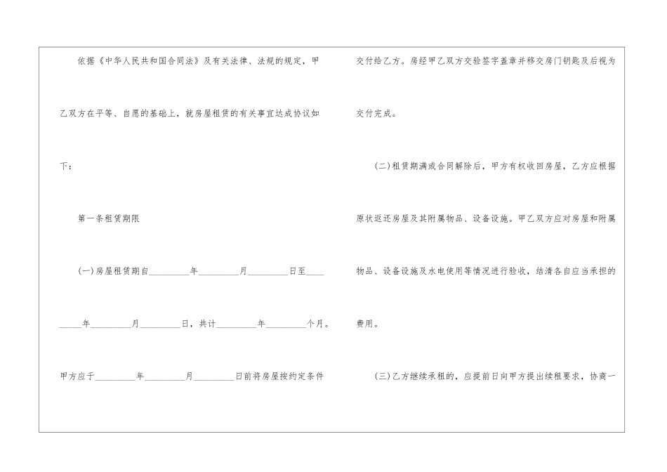 个人租房合同协议书2024年五篇_第2页