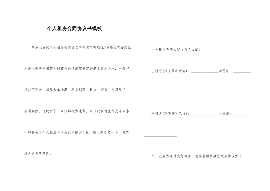 个人租房合同协议书模板_第1页