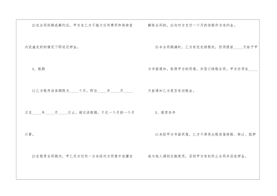 个人租房合同协议书2024最新五篇_第3页