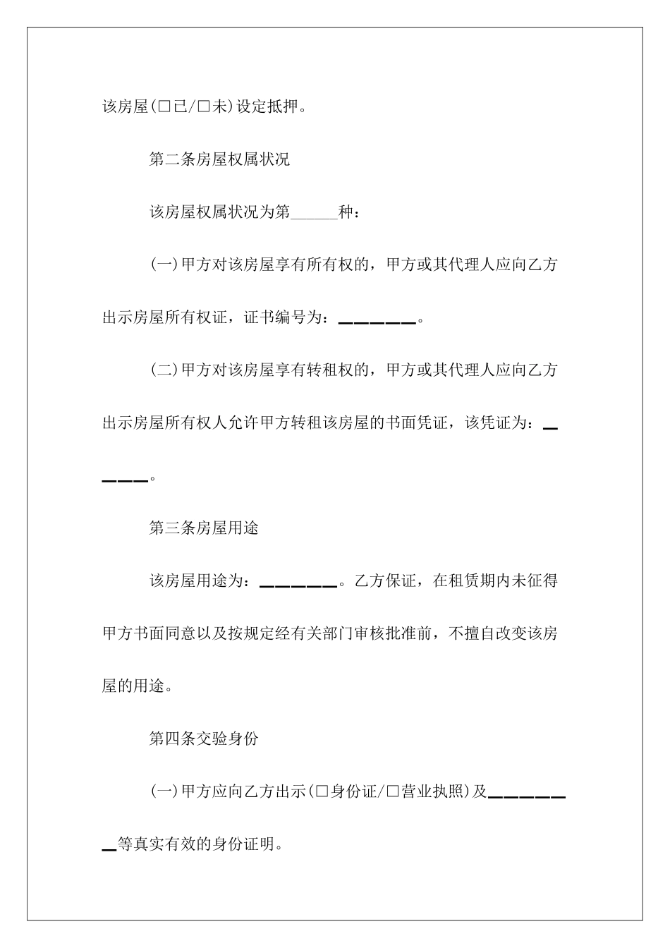 个人租房合同协议模板_第3页