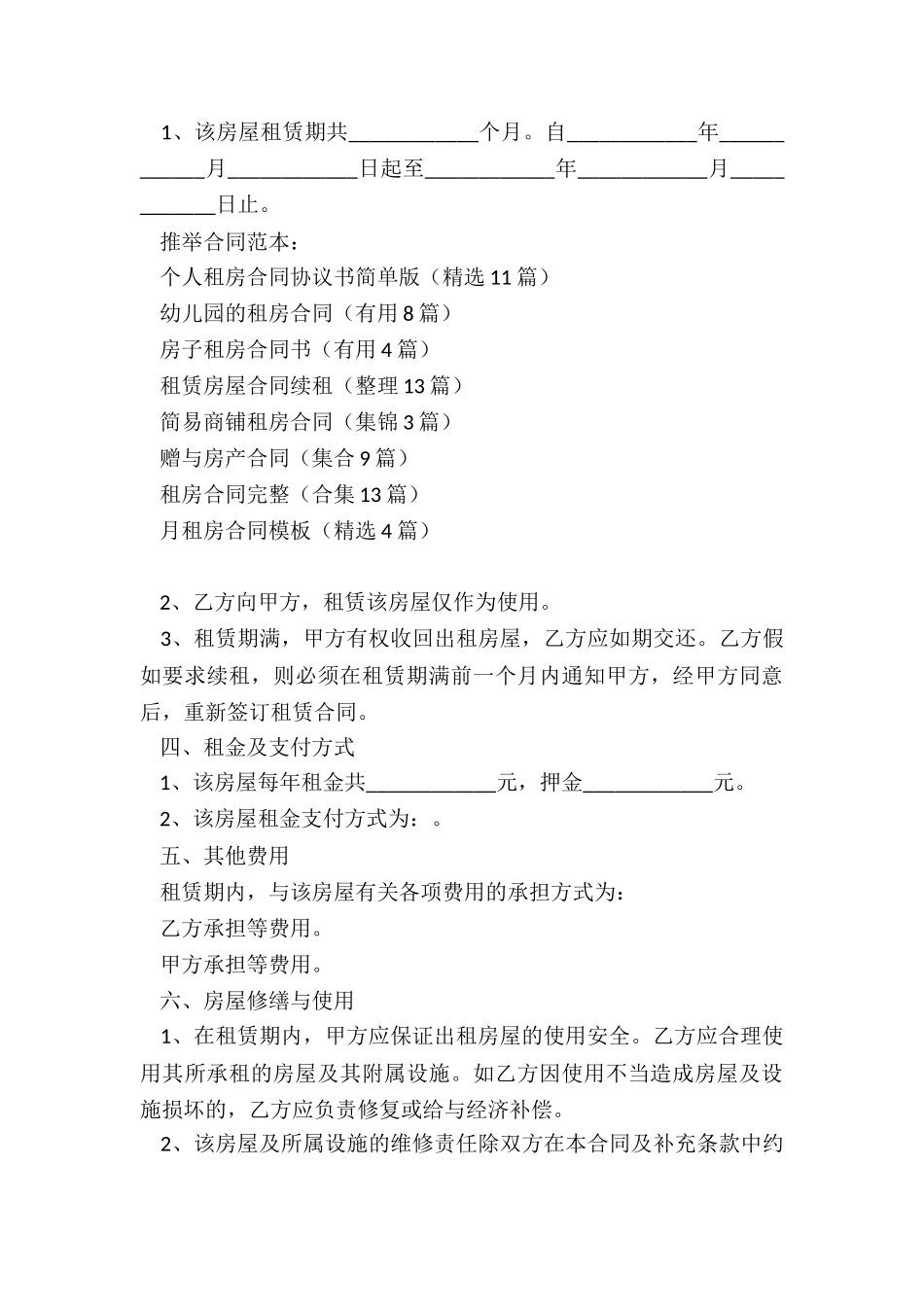 个人租房合同协议书简单版_第3页