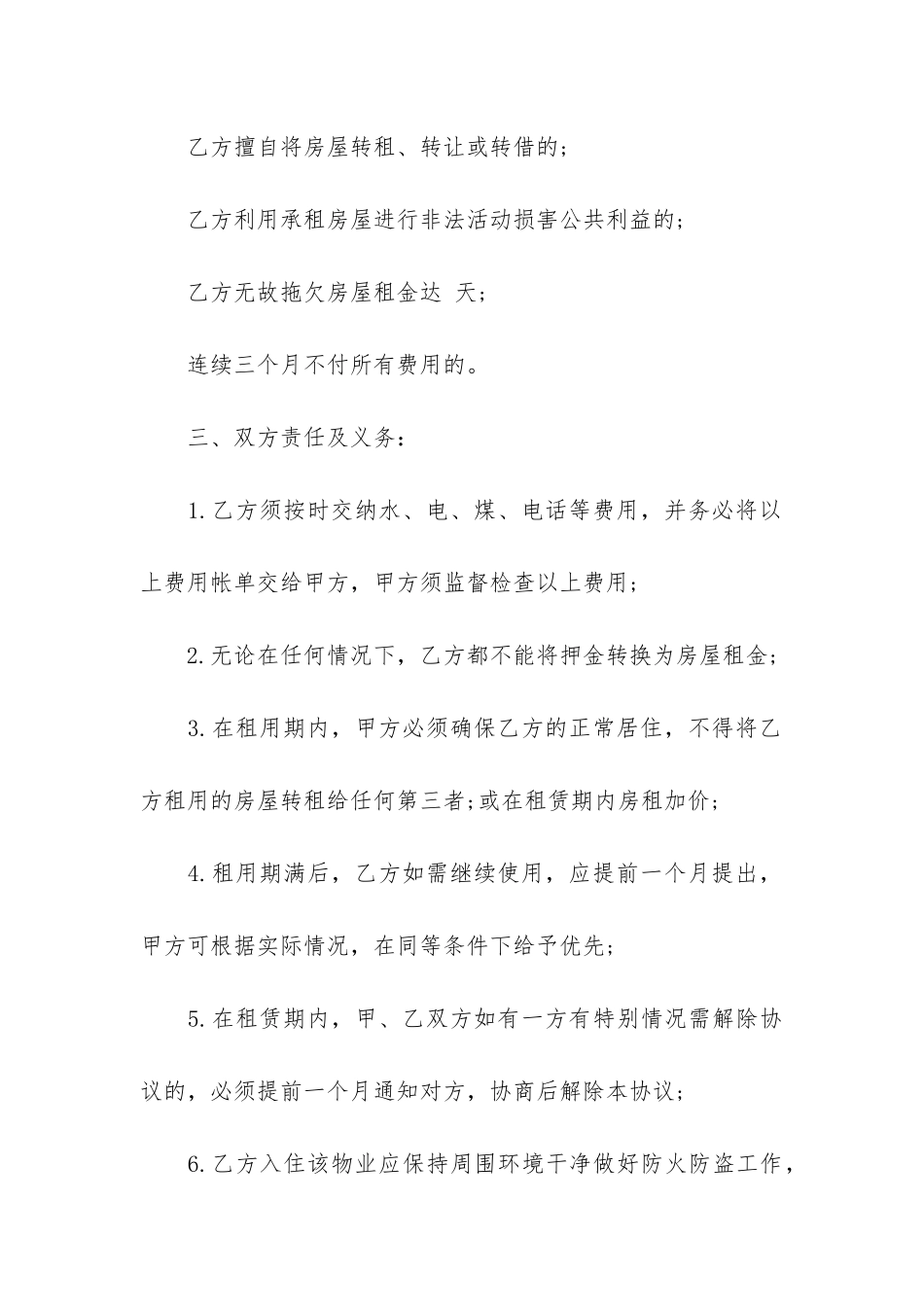 个人租房合同协议范本正规2篇-个人租房协议书合同范本_第3页