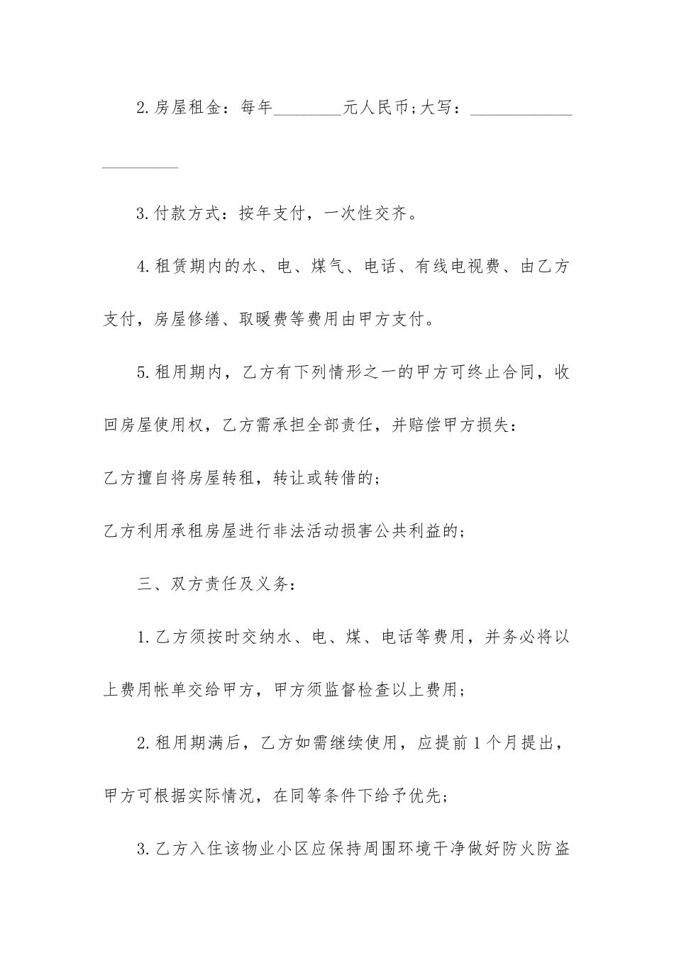 个人租房合同可打印7篇-租房合同简单打印_第2页