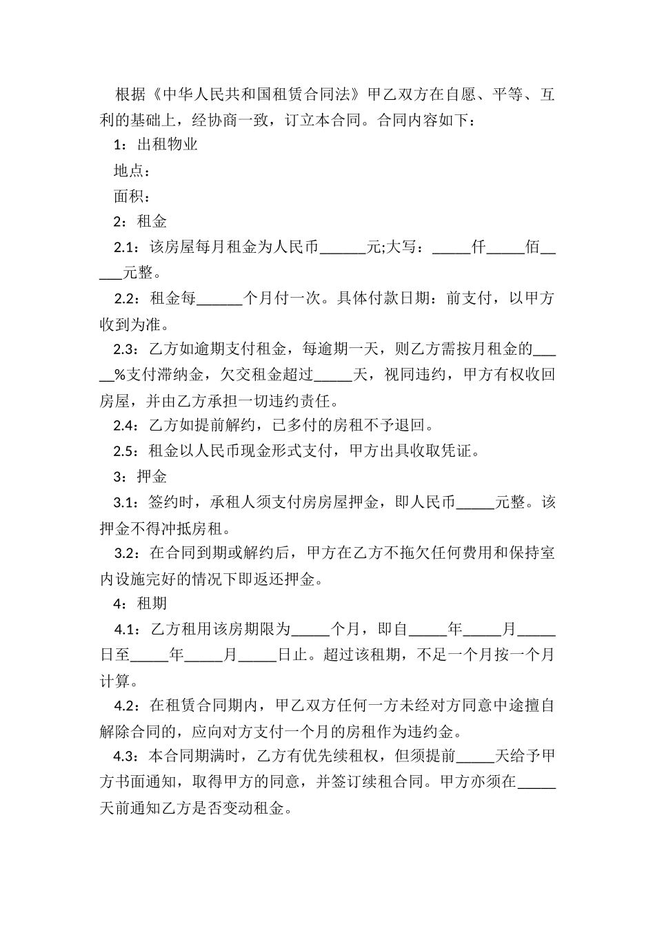 个人租房合同标准版-租房合同-_第3页