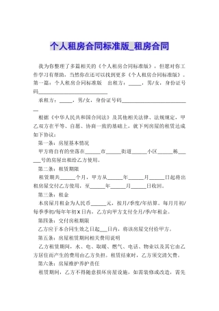 个人租房合同标准版-租房合同-