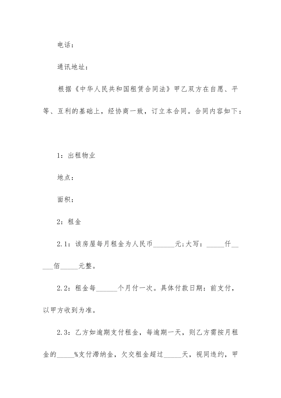 个人租房合同标准版-标准租房合同范本10篇_第2页