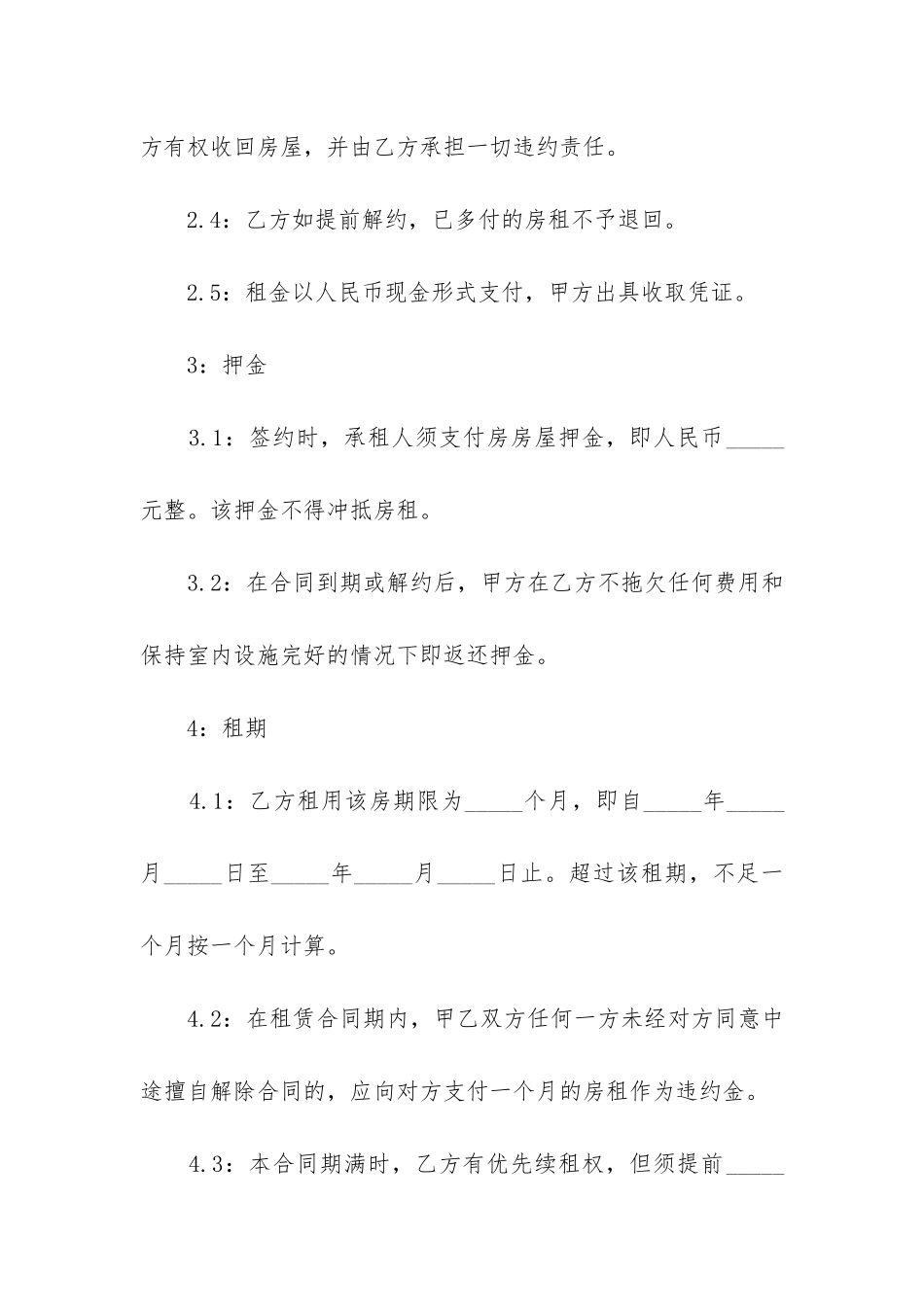 个人租房合同标准版-标准租房合同范本10篇_第3页