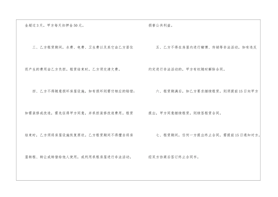 个人租房合同标准版2024最新五篇_第2页