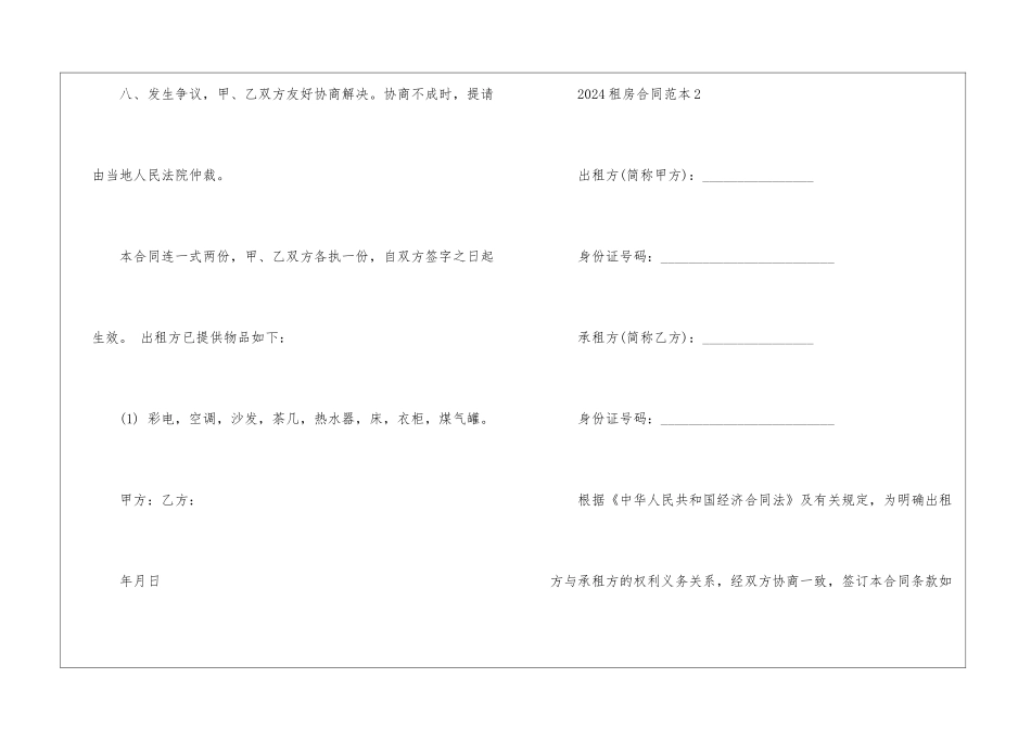 个人租房合同标准版2024最新五篇_第3页
