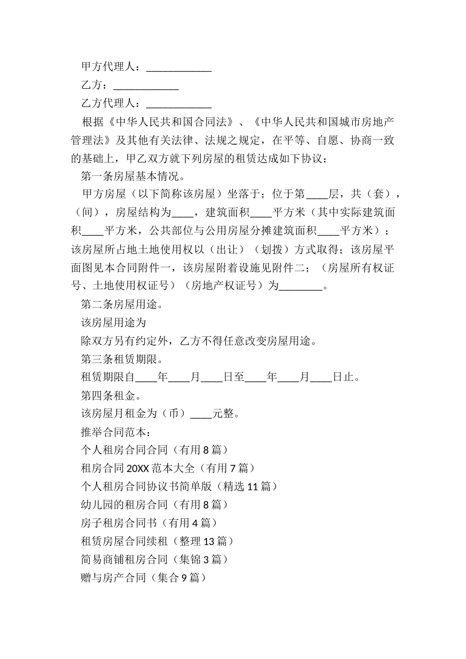 个人租房合同合同_第2页