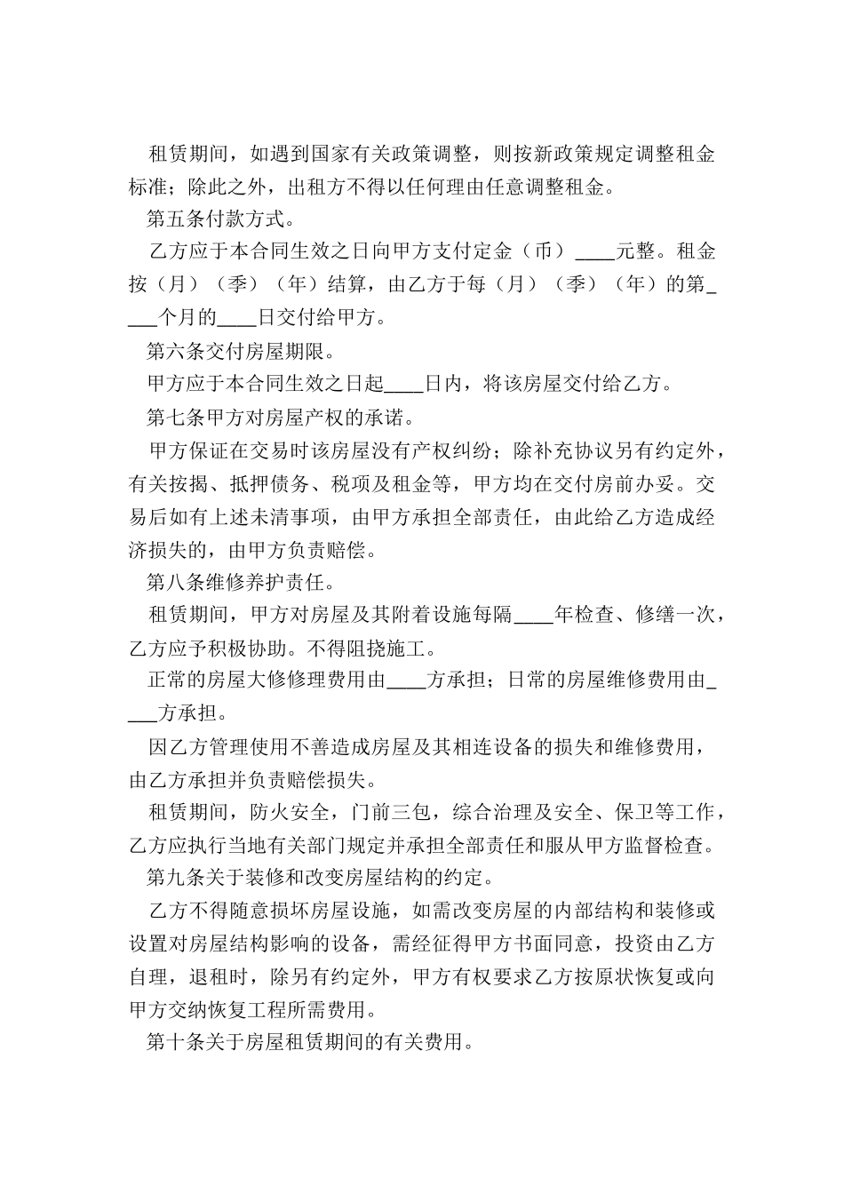 个人租房合同合同_第3页