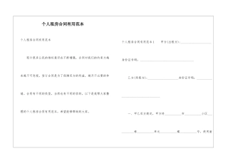 个人租房合同实用范本