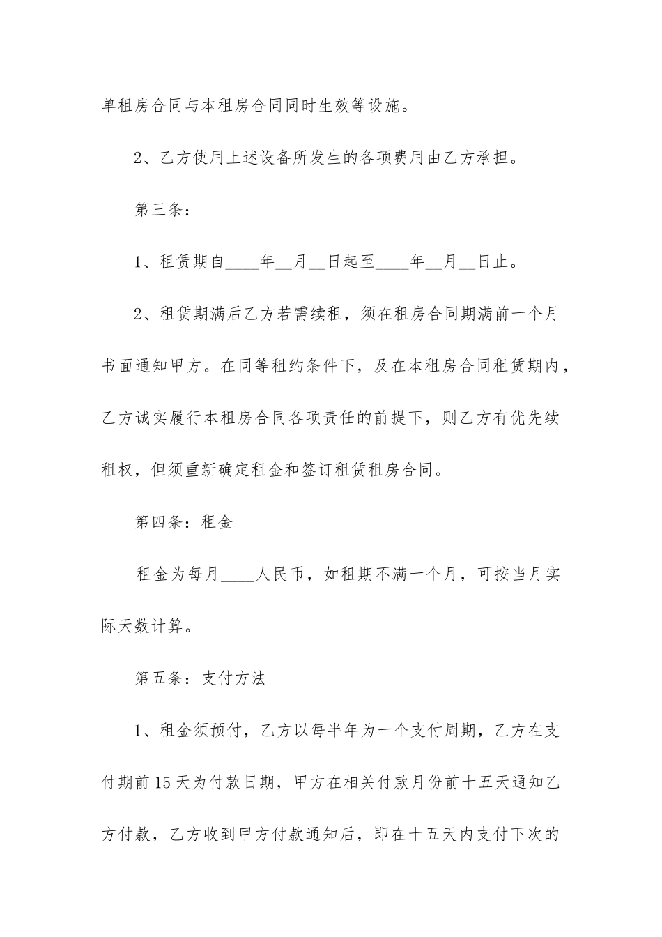 个人租房合同格式-个人租房合同格式标准素材_第2页